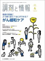調剤と情報 [Vol.28 No.05] 表紙