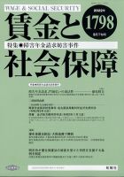 賃金と社会保障 2022年3/25号 表紙