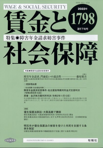 賃金と社会保障 2022年3/25号 (発売日2022年03月29日) 表紙