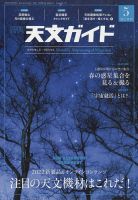天文ガイド 2022年5月号 表紙