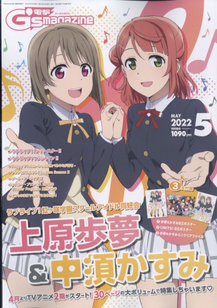 電撃G's magazine (ジーズ マガジン) 2022年5月号 (発売日2022年03月30