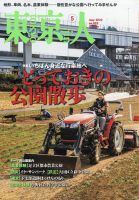 東京人 453 表紙