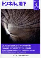 トンネルと地下 2022年4月号 表紙