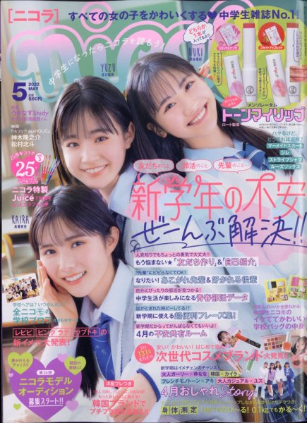 nicola (ニコラ) 2022年5月号 (発売日2022年04月01日) | 雑誌/定期購読