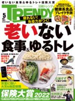 日経トレンディ (TRENDY) 2022年5月号 表紙