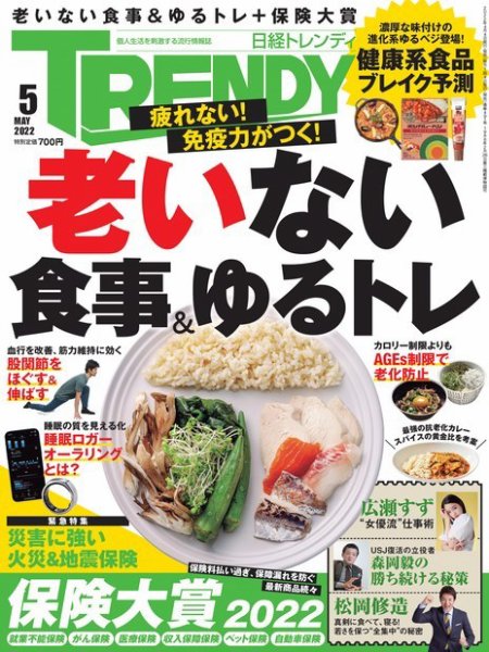 日経トレンディ (TRENDY) 2022年5月号 (発売日2022年04月04日) 表紙