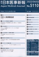日本医事新報 2022年4/2号 表紙