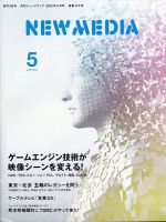 NEW MEDIA (ニューメディア) 2022年5月号 (発売日2022年04月01日) 表紙