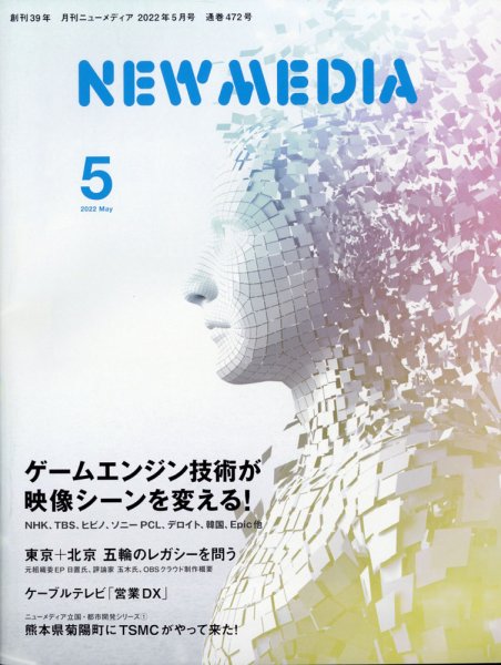 NEW MEDIA (ニューメディア) 2022年5月号 (発売日2022年04月01日) 表紙