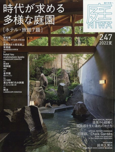 庭 2022年5月号 (発売日2022年04月01日) 表紙