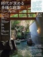 庭 2022年5月号 (発売日2022年04月01日) 表紙