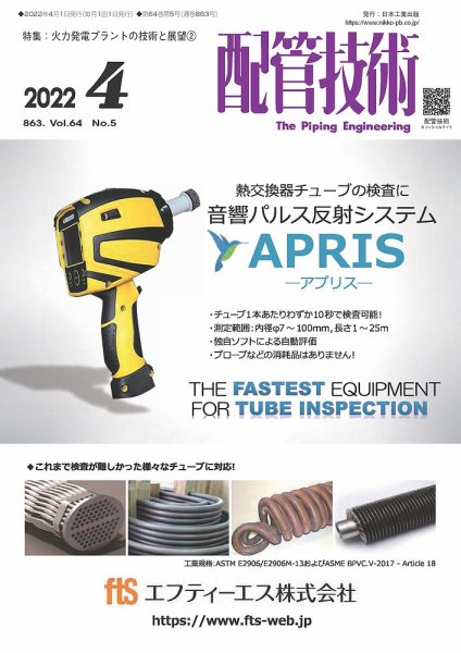 配管技術 2022年4月号 (発売日2022年04月01日) 表紙