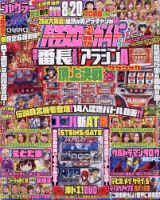 パチスロ必勝ガイド 2022年5月号 表紙