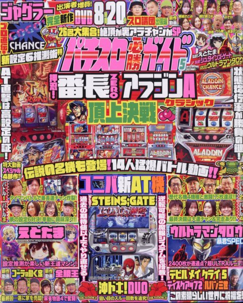 パチスロ必勝ガイド 2022年5月号 (発売日2022年03月29日) 表紙