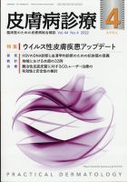 皮膚病診療 2022年4月号 表紙