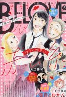 BE LOVE (ビーラブ) 2022年5月号 表紙