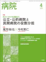 病院 Vol.81 No.4 表紙