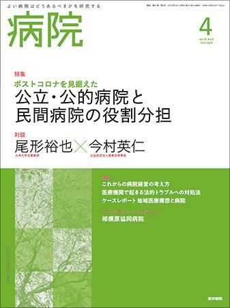 病院 Vol.81 No.4 (発売日2022年04月01日) 表紙