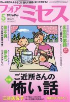 for Mrs. (フォアミセス) 2022年5月号 表紙