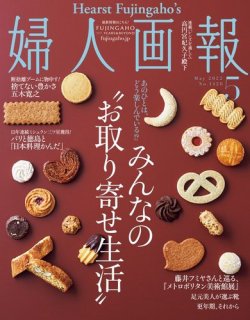 婦人画報 2022年5月号 (発売日2022年04月01日) 表紙