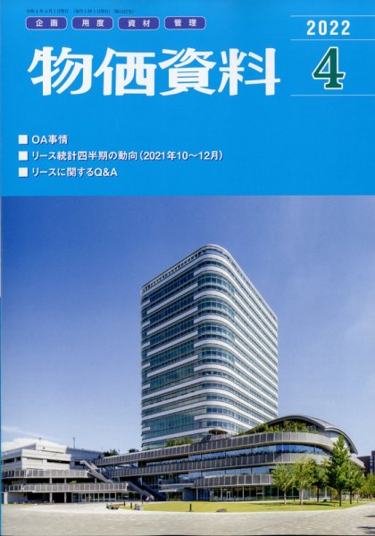 物価資料 2022年4月号 (発売日2022年03月28日) 表紙