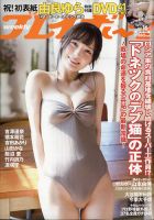週刊プレイボーイ/週プレ 週刊プレイボーイ16号 表紙