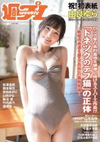 週刊プレイボーイ/週プレ 週刊プレイボーイ16号 (発売日2022年04月04日) 表紙