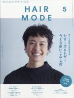 ヘアモード (HAIR MODE) 2022年5月号 表紙