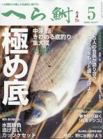 へら鮒 2022年5月号 表紙