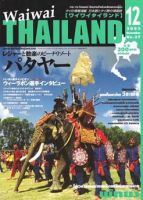 ワイワイタイランド 表紙