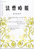 法曹時報 2022年3月号 表紙