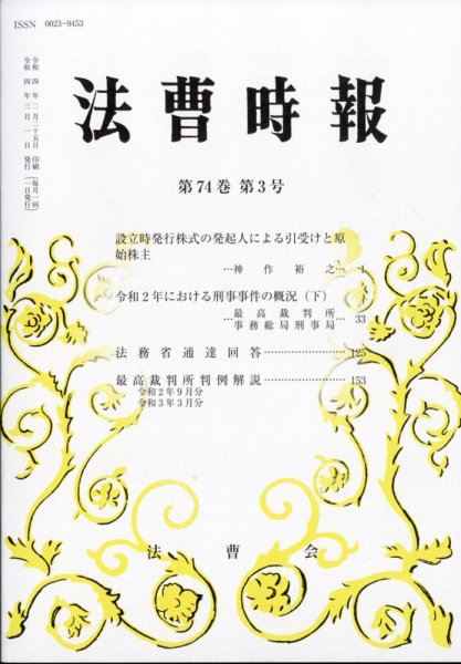 法曹時報 2022年3月号 (発売日2022年03月28日) 表紙