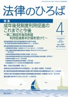 法律のひろば 2022年4月号 表紙