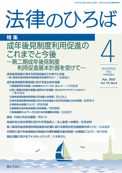 法律のひろば 2022年4月号 (発売日2022年04月04日) 表紙