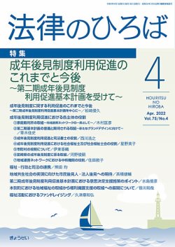 月刊　法律のひろば 2022年4月号 (発売日2022年04月04日) 表紙