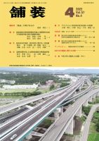 舗装 2022年4月号 表紙