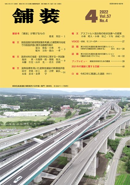 舗装 2022年4月号 (発売日2022年04月01日) 表紙