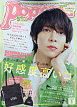 Popteen(ポップティーン) 2022年5月号の表紙