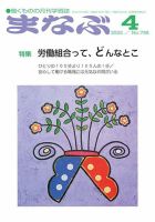 まなぶ 2022年4月号 表紙