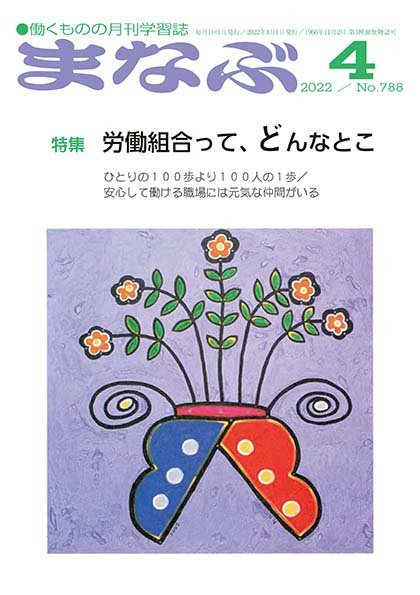 まなぶ 2022年4月号 (発売日2022年04月01日) 表紙