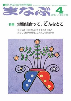 まなぶ 2022年4月号 (発売日2022年04月01日) 表紙
