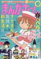 まんがホーム 2022年5月号 表紙