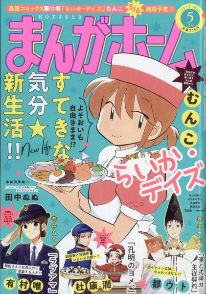 まんがホーム 2022年5月号 (発売日2022年04月01日) 表紙