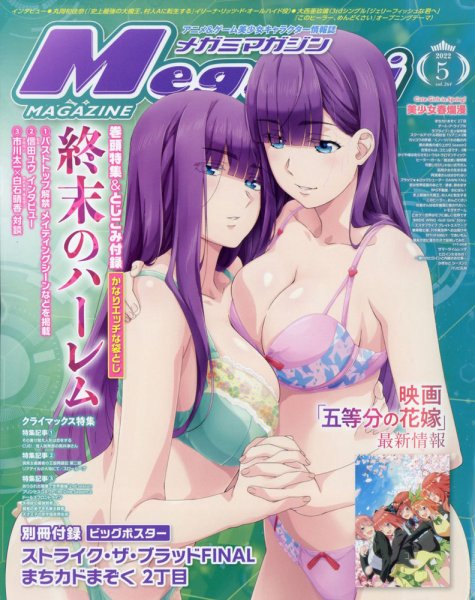Megami Magazine(メガミマガジン） 2022年5月号 (発売日2022年03月30日) 表紙