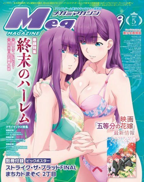 Fujisan.co.jp【Megami Magazine(メガミマガジン） 2022年5月号(2022年3月30日発売)】