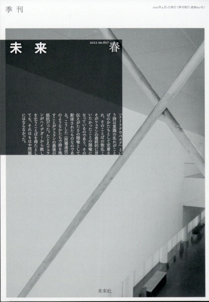 未来 2022年4月号 (発売日2022年04月01日) 表紙