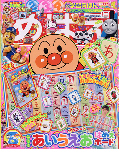 めばえ 22年5月号 発売日22年03月31日 雑誌 定期購読の予約はfujisan