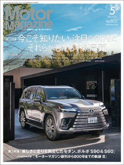 Motor Magazine（モーターマガジン） 2022/05 (発売日2022年04月01日) 表紙