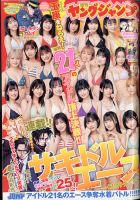 週刊ヤングジャンプ 表紙