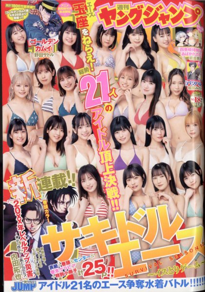 週刊ヤングジャンプ 2022年4/14号 (発売日2022年03月31日) 表紙